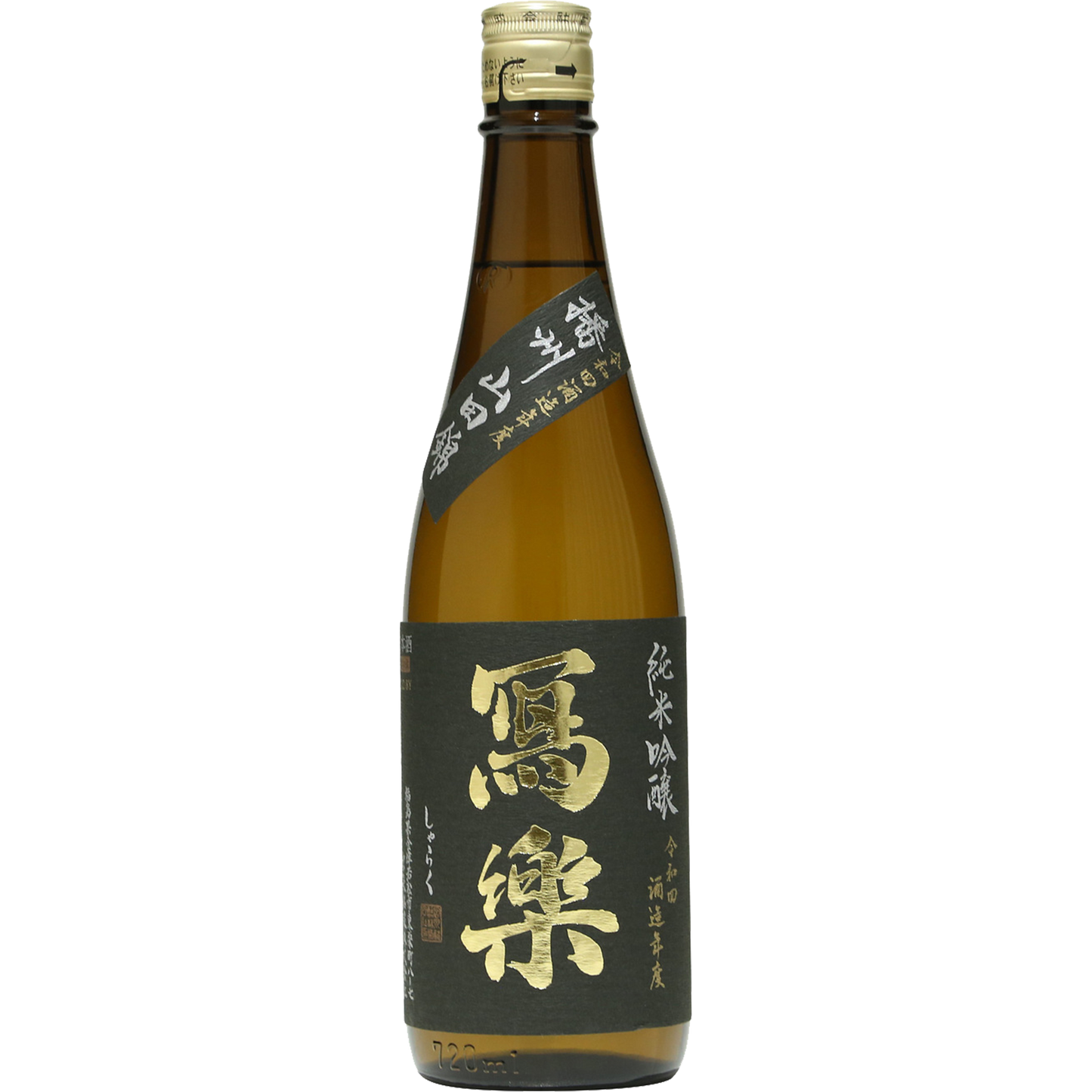 宮泉銘釀 寫樂 純米吟釀 播州山田錦 生酒