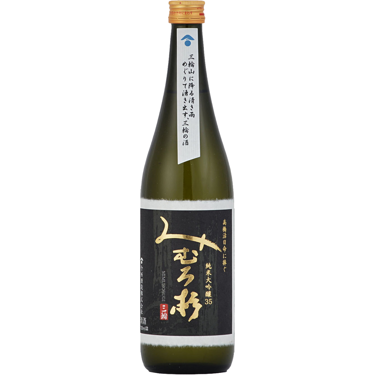 三諸杉 純米大吟釀35 高橋活日命