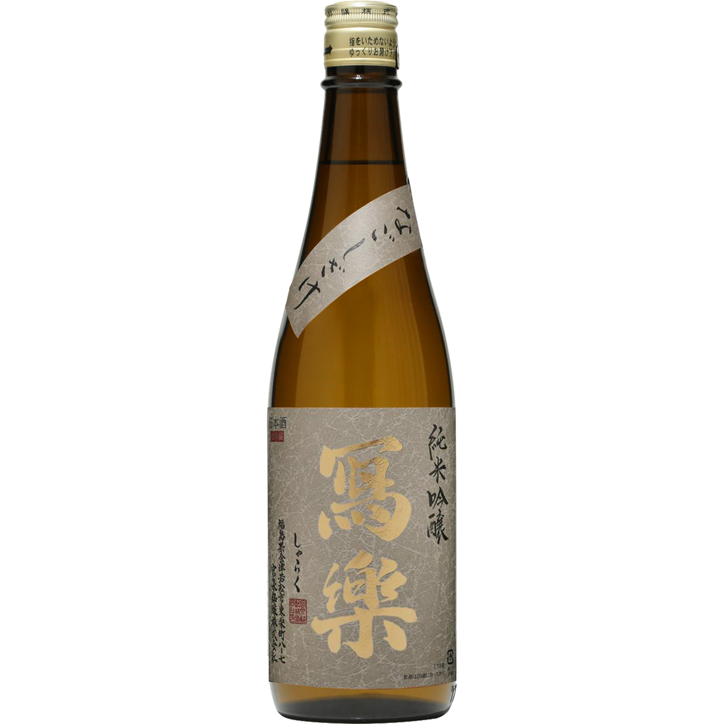 宮泉銘釀 寫樂 純米吟釀 羽州譽