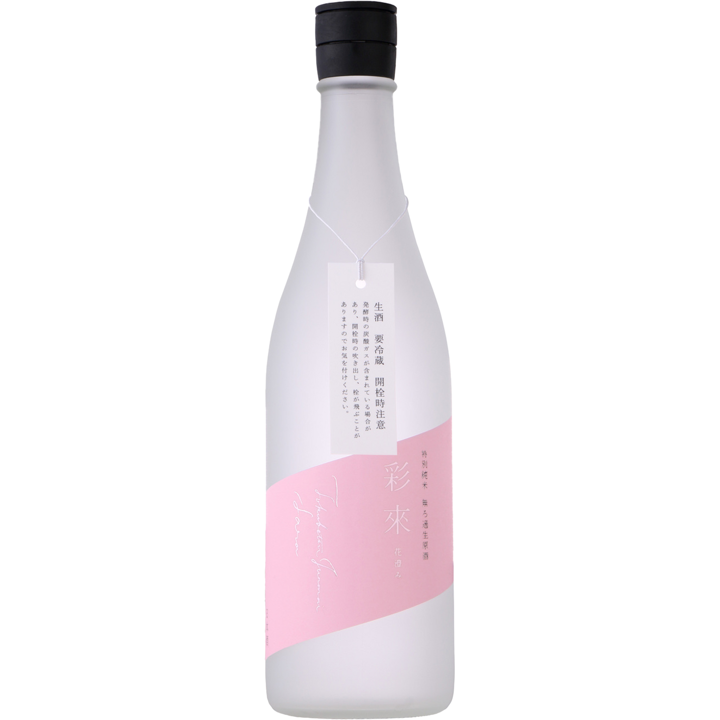 彩來 特別純米 花澄 無濾過生原霞酒