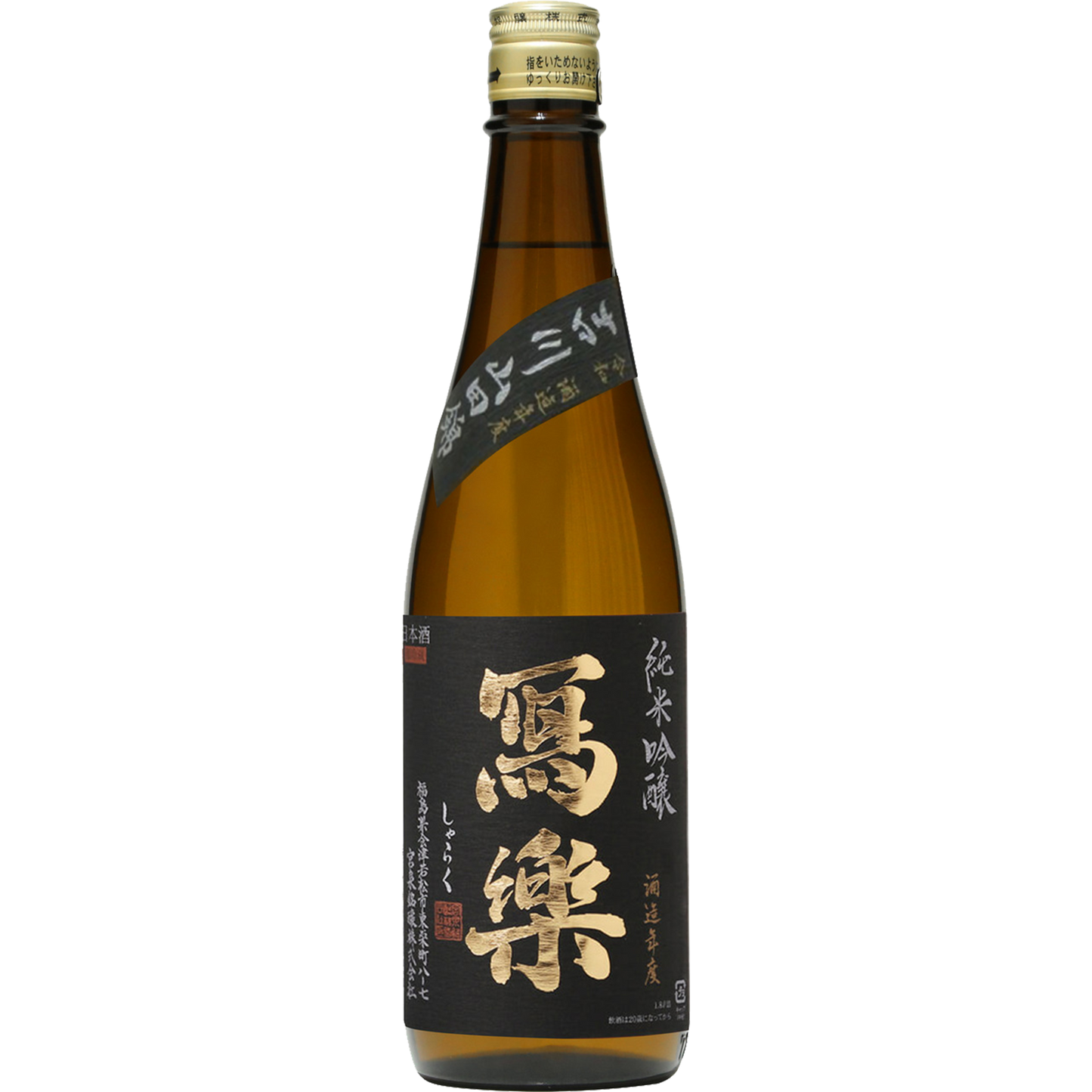 宮泉銘釀 寫樂 純米吟釀 吉川山田錦