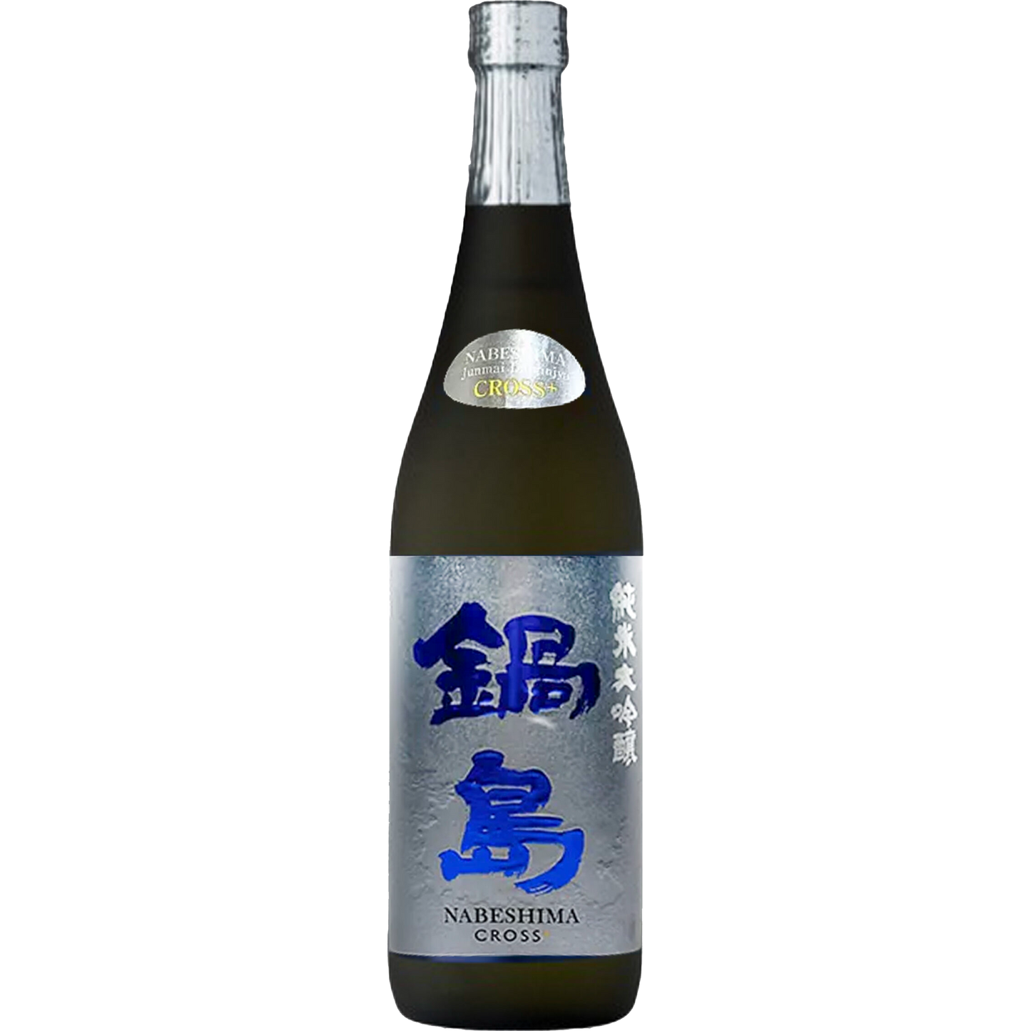 鍋島 Cross+ 山田穂+渡船2號 純米大吟釀