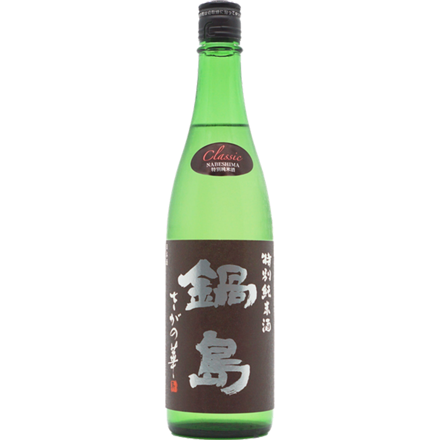 鍋島 特別純米酒 クラシック