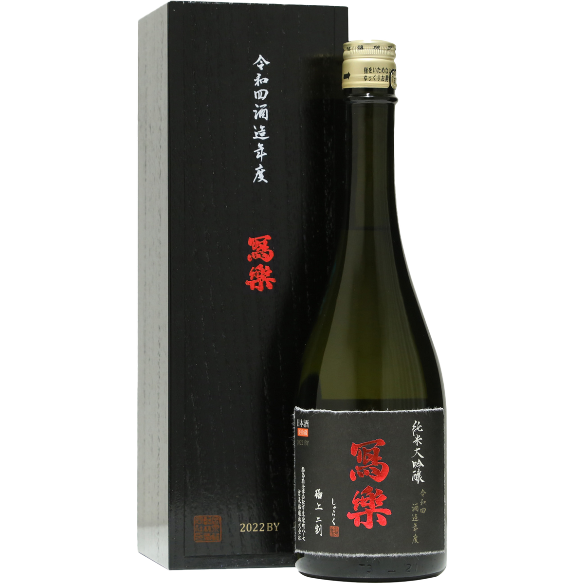宮泉銘釀 寫樂 純米大吟釀 極上二割 酒瓶正面商品圖