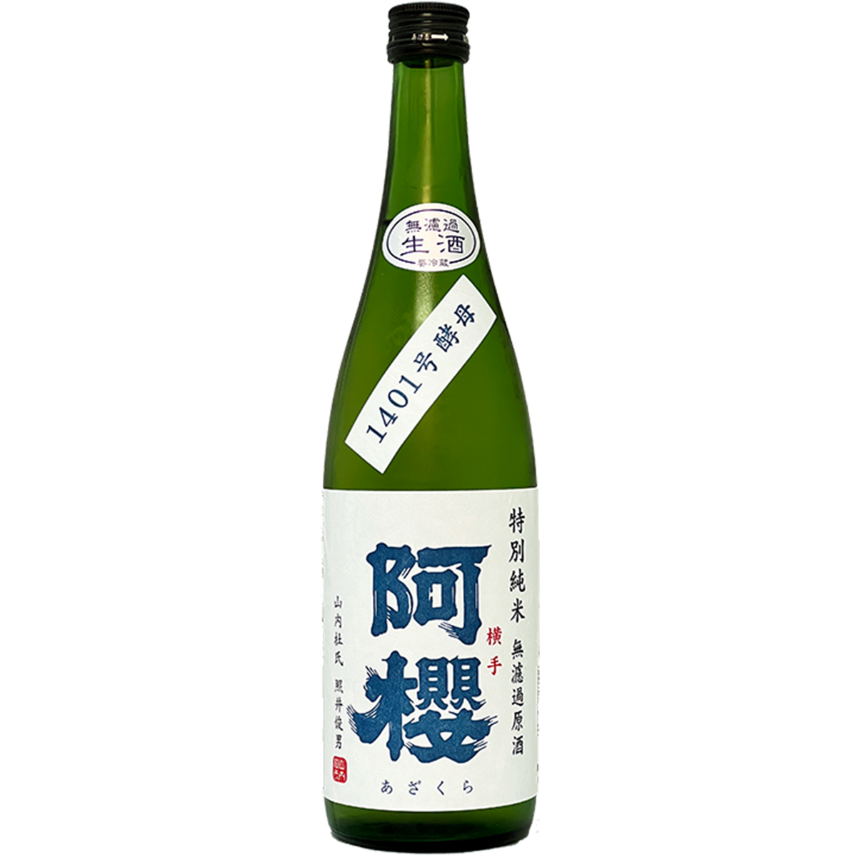 阿櫻 特別純米 生原酒 1401 酒瓶正面商品圖