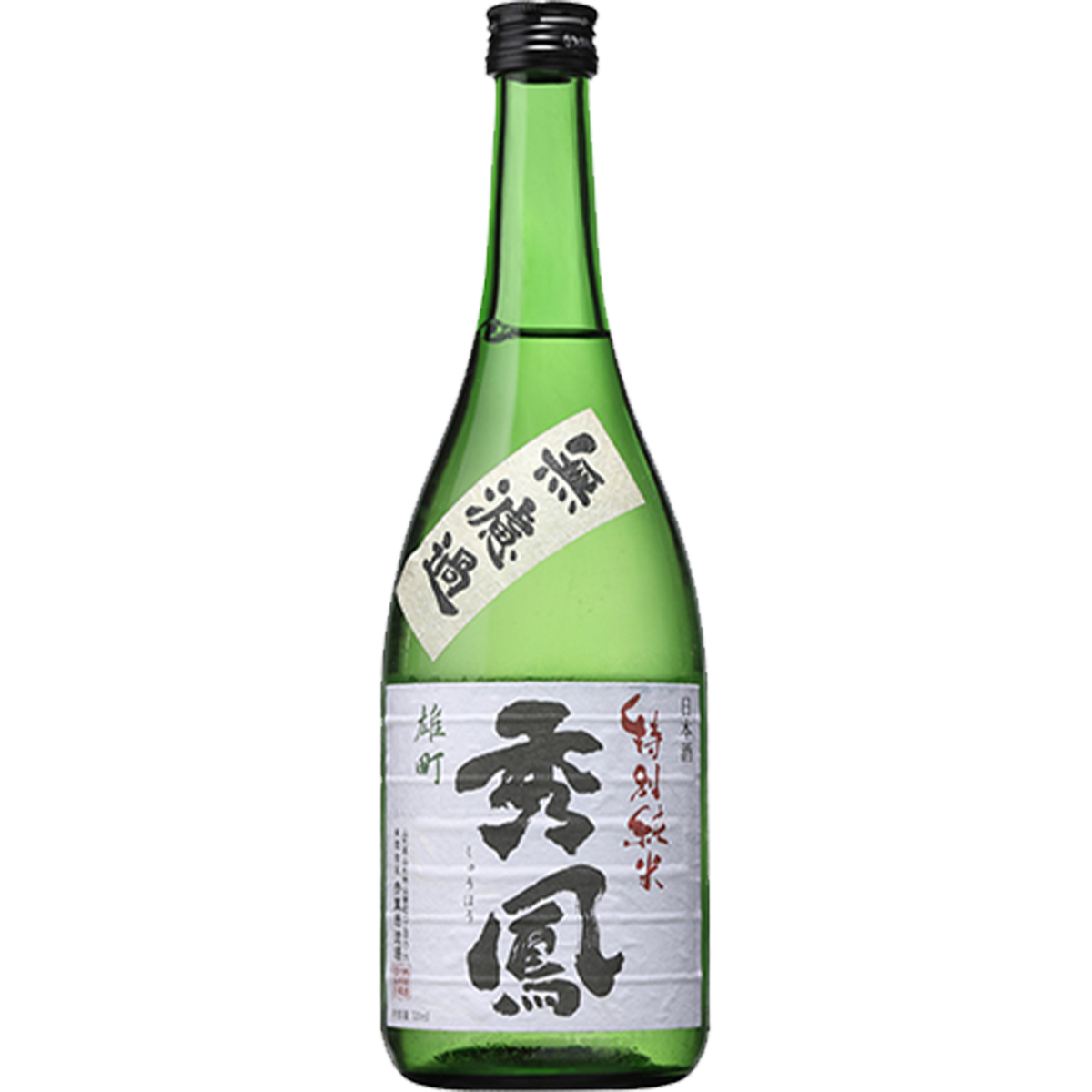 秀鳳 特別純米 無濾過 雄町 酒瓶正面商品圖