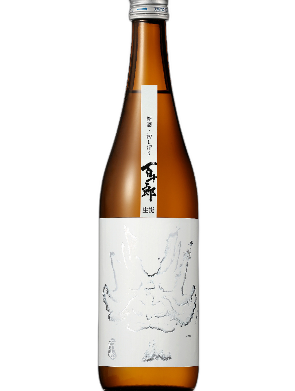 百十郎 初榨大辛口純米酒 生誕 酒瓶正面商品圖