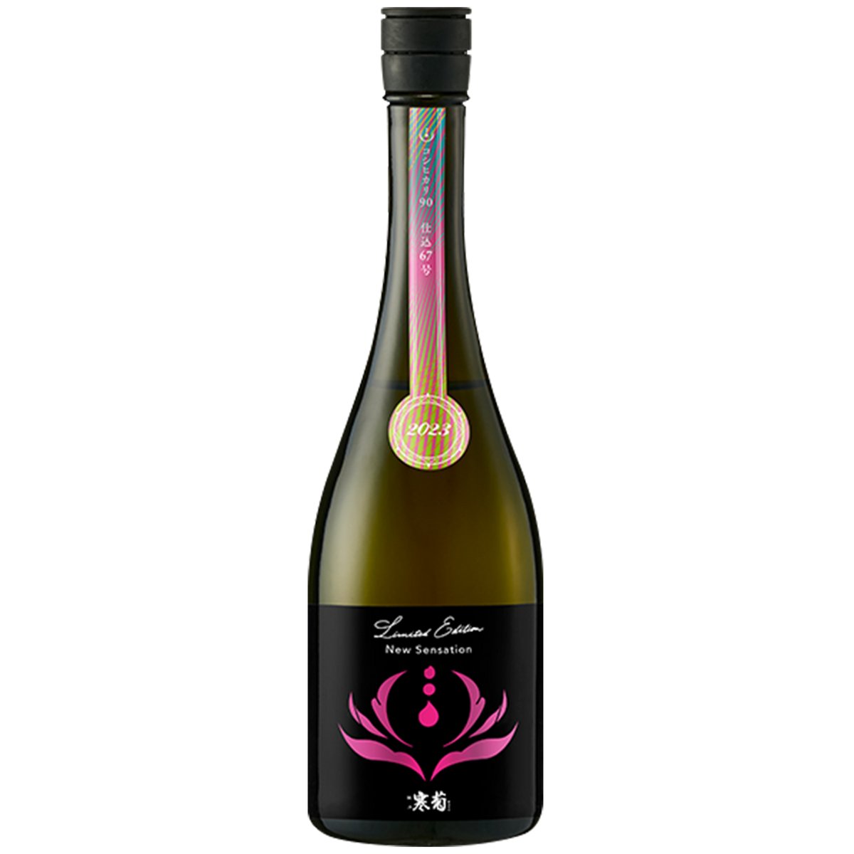 寒菊銘釀 Discovery NEW SENSATION 90 無濾過生原酒 酒瓶正面商品圖