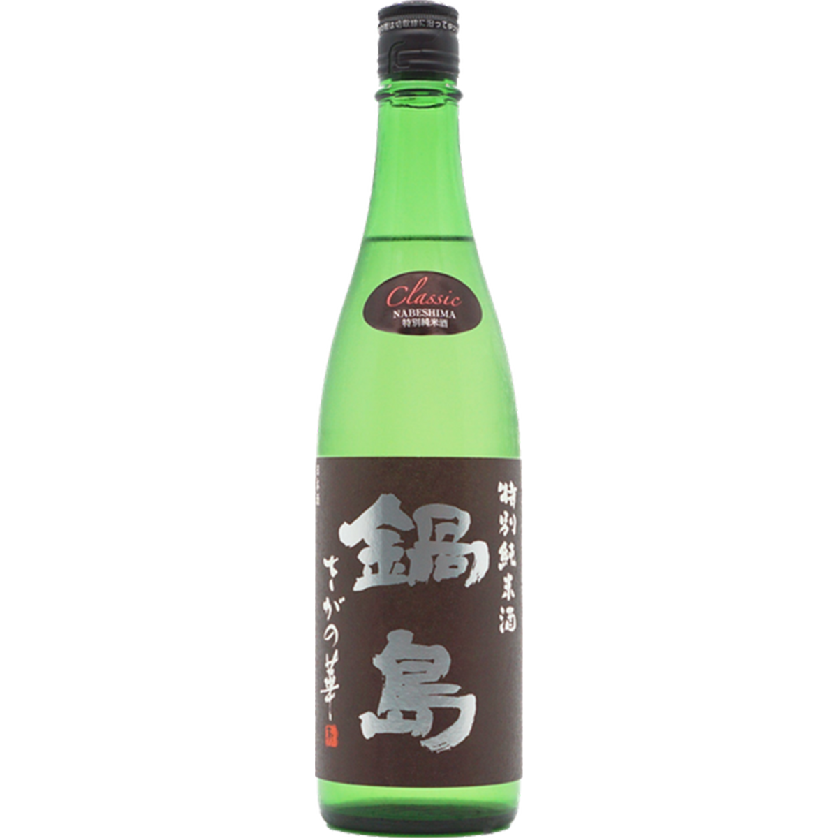 鍋島 特別純米酒 クラシック 酒瓶正面商品圖
