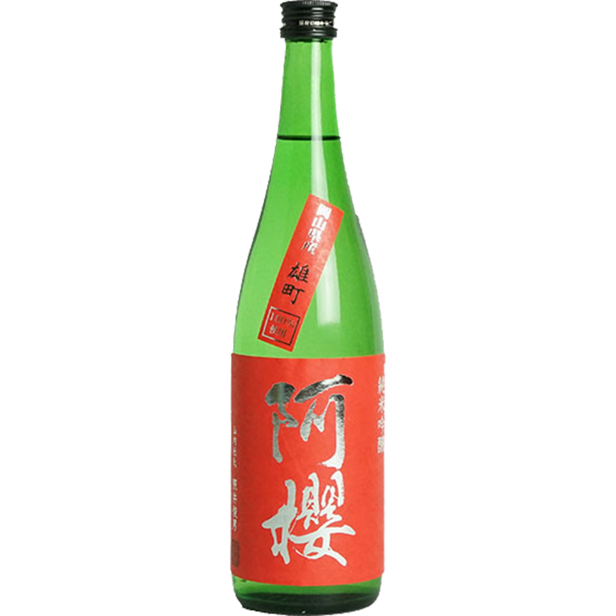 阿櫻 純米吟釀 無濾過原酒 雄町 酒瓶正面商品圖
