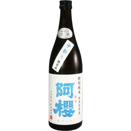 阿櫻 特別純米 中取 無濾過原酒