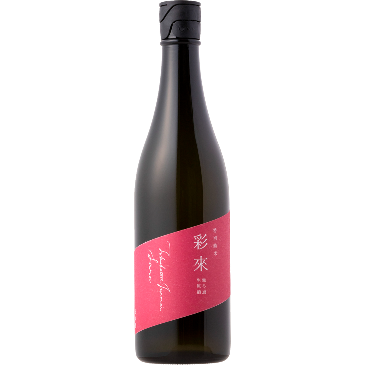 彩來 特別純米 無濾過生原酒 酒瓶正面商品圖