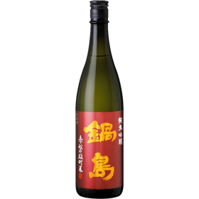 鍋島 赤磐雄町 純米吟釀
