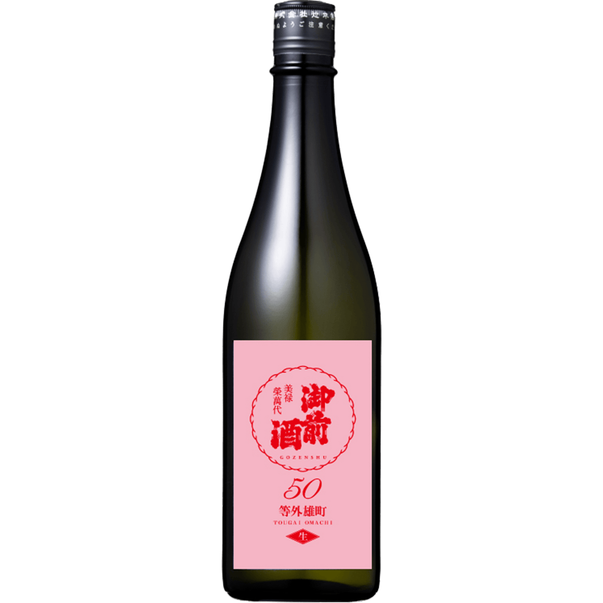 御前酒 等外雄町50 無濾過生酒 限定品 酒瓶正面商品圖