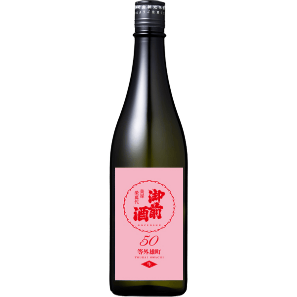 御前酒 等外雄町50 無濾過生酒 限定品 酒瓶正面商品圖